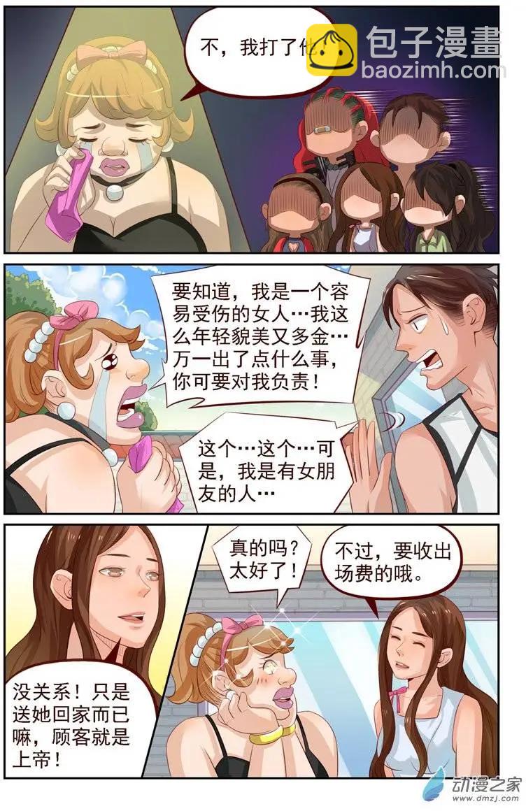 《白领武馆》第25回 番外篇刘姐学武（三） 第9页
