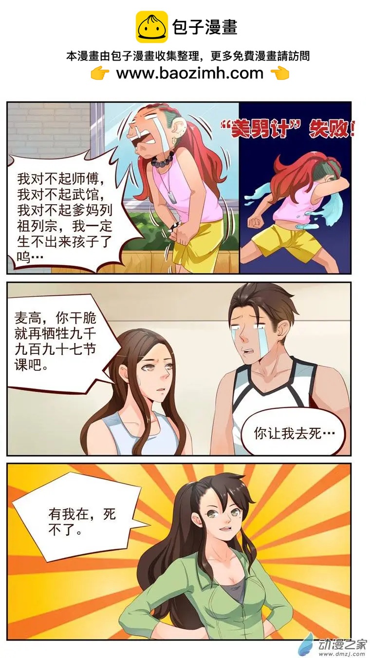 《白领武馆》第26回 番外篇刘姐学武（四） 第10页