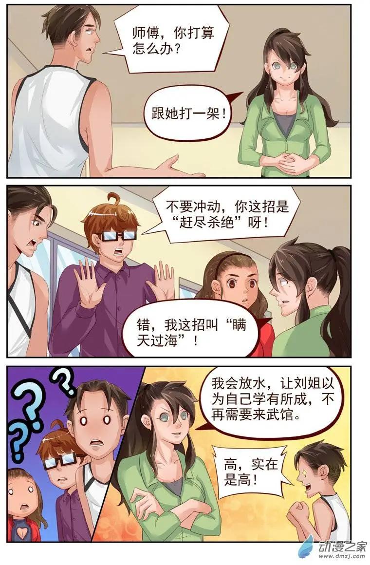 《白领武馆》第26回 番外篇刘姐学武（四） 第11页