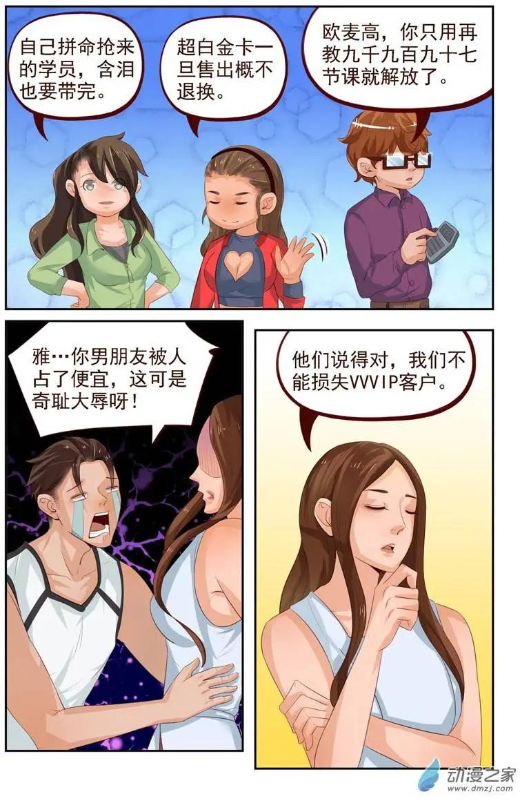 《白领武馆》第26回 番外篇刘姐学武（四） 第3页