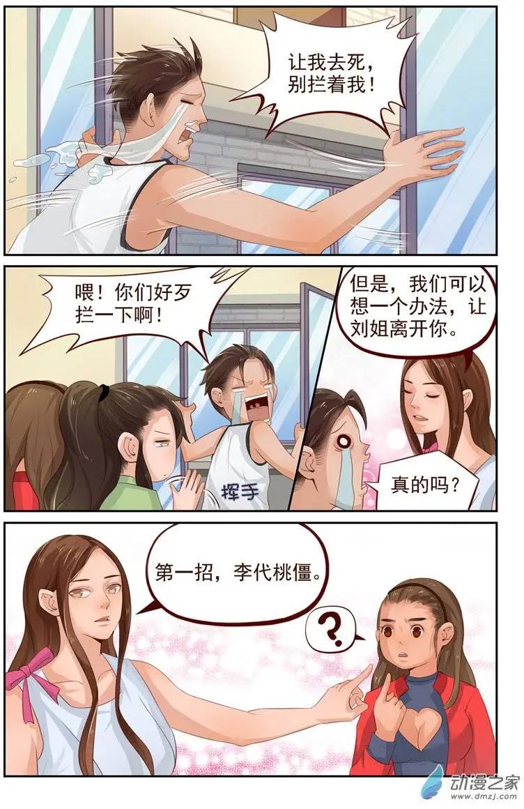 《白领武馆》第26回 番外篇刘姐学武（四） 第4页