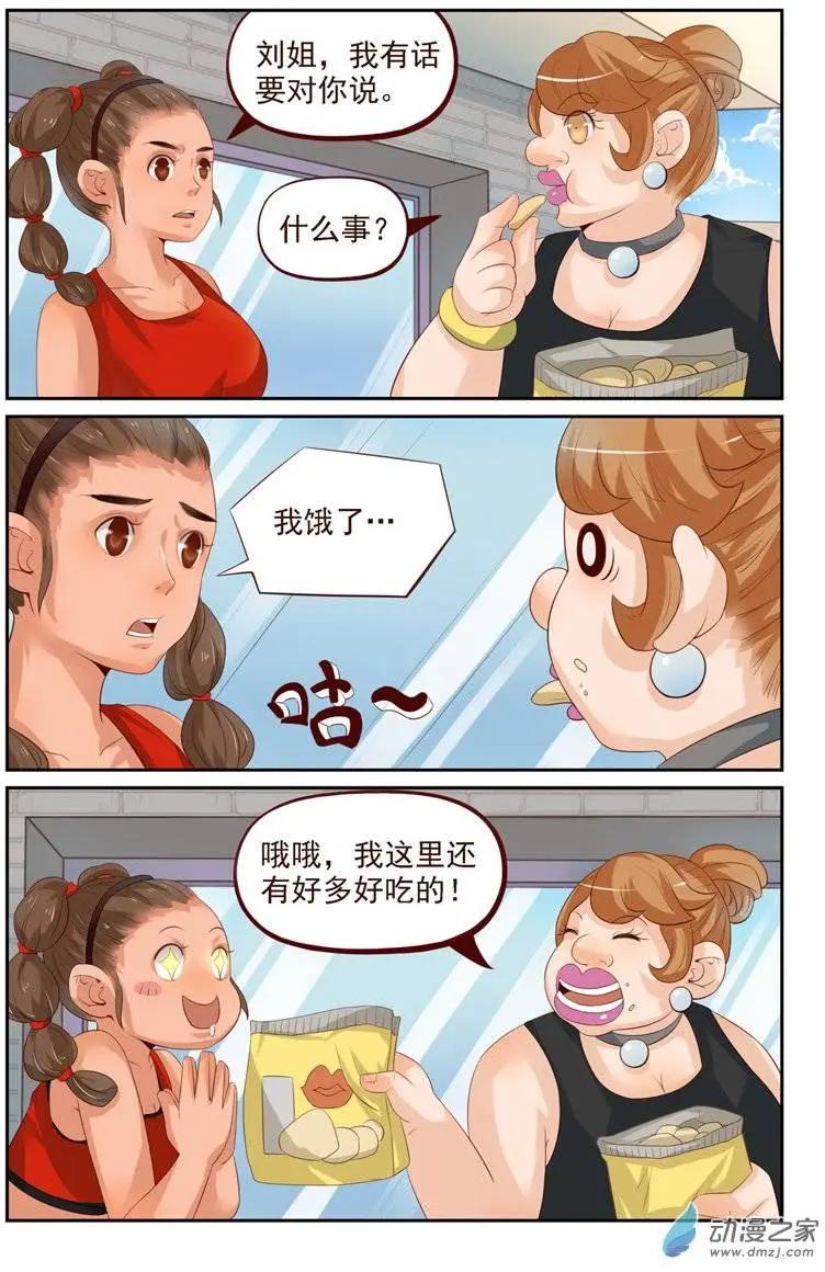 《白领武馆》第26回 番外篇刘姐学武（四） 第5页