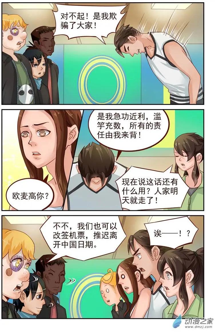 《白领武馆》第28回 老外比武（二） 第12页