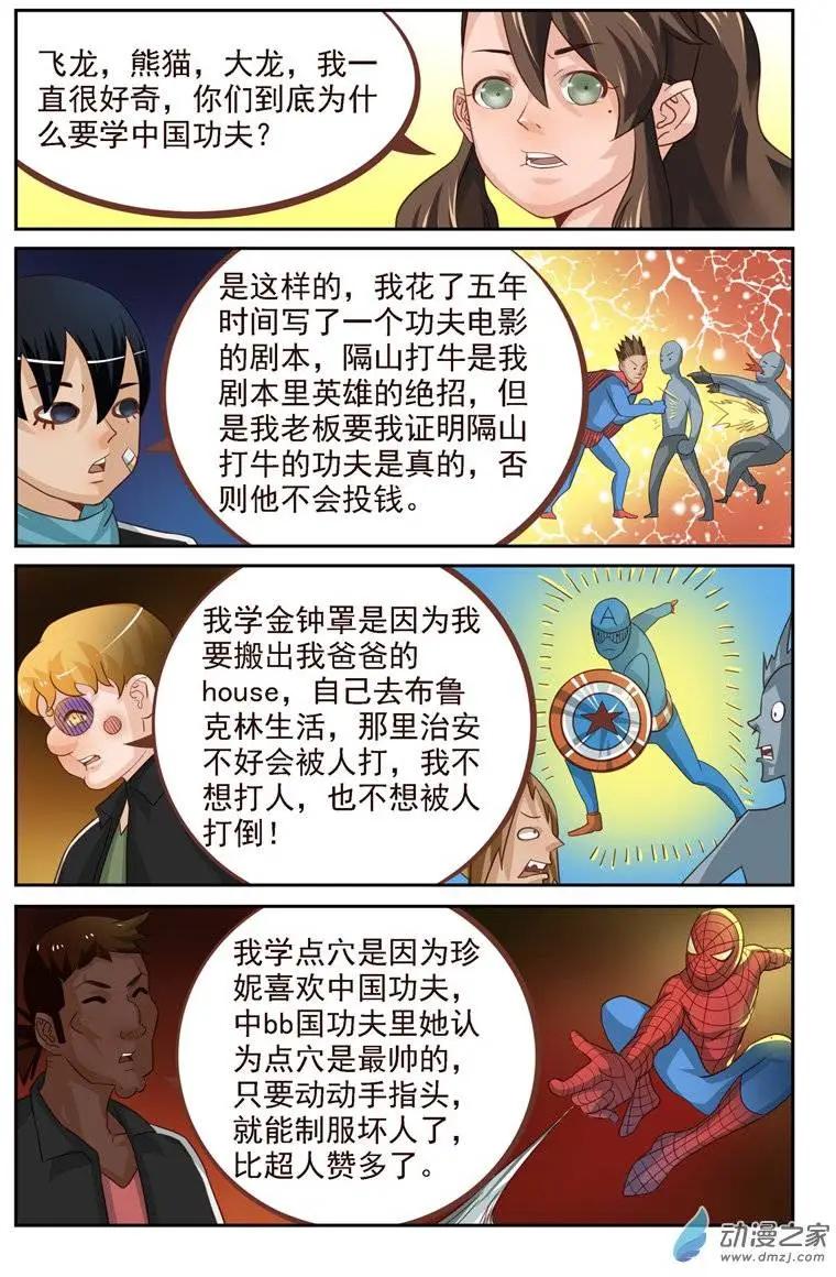 《白领武馆》第28回 老外比武（二） 第13页