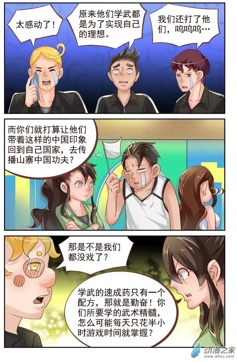 《白领武馆》第28回 老外比武（二） 第14页