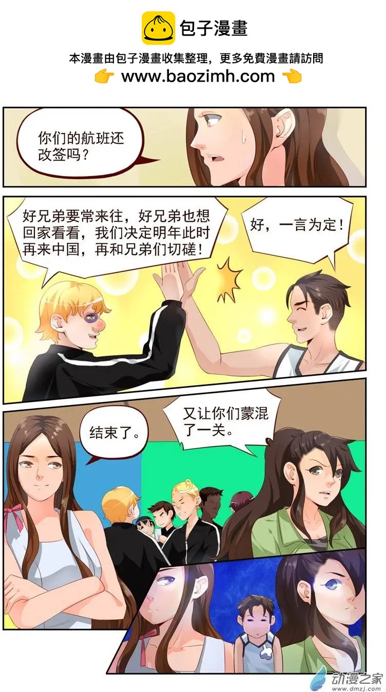 《白领武馆》第28回 老外比武（二） 第16页