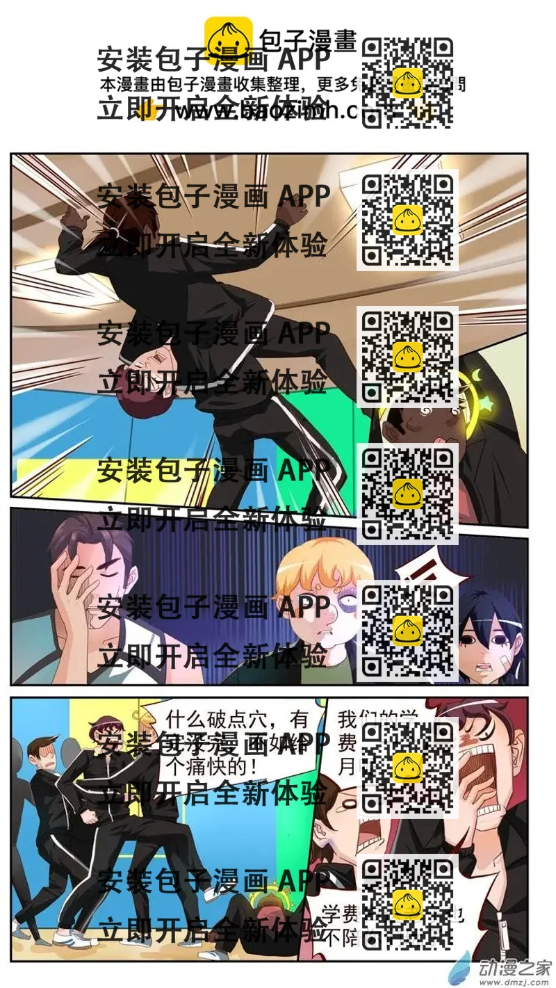 《白领武馆》第28回 老外比武（二） 第2页