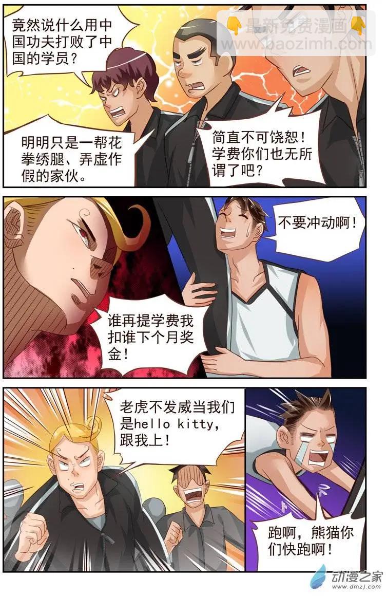 《白领武馆》第28回 老外比武（二） 第4页