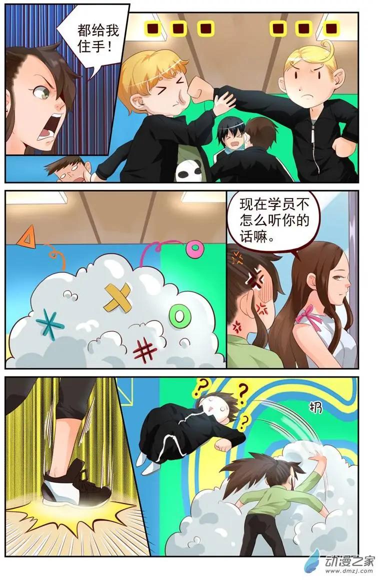 《白领武馆》第28回 老外比武（二） 第7页