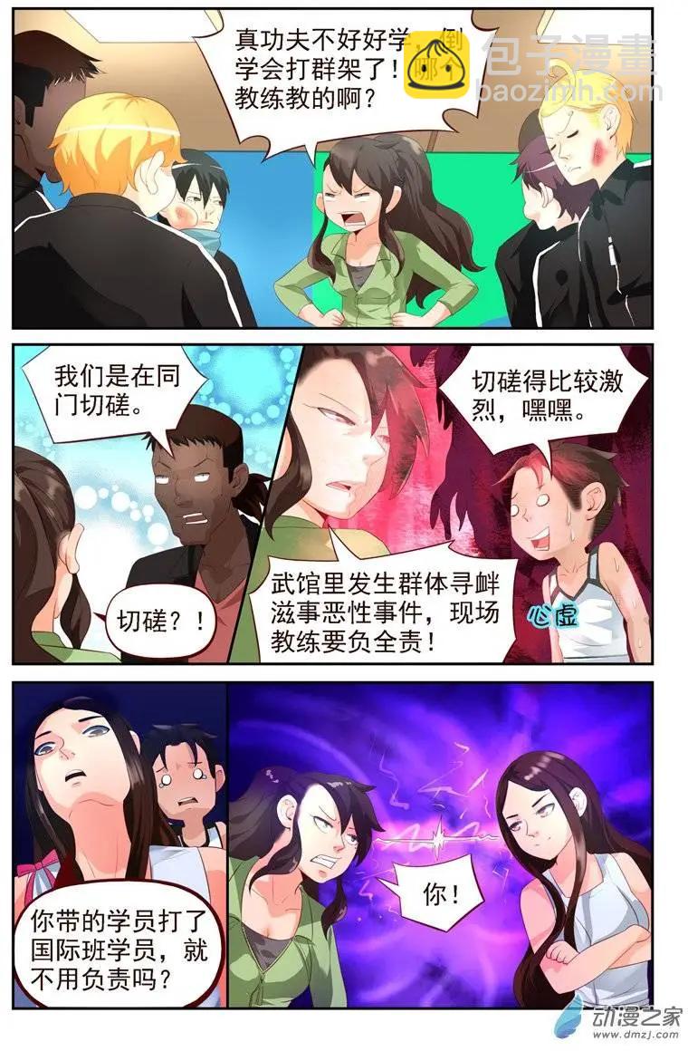 《白领武馆》第28回 老外比武（二） 第8页