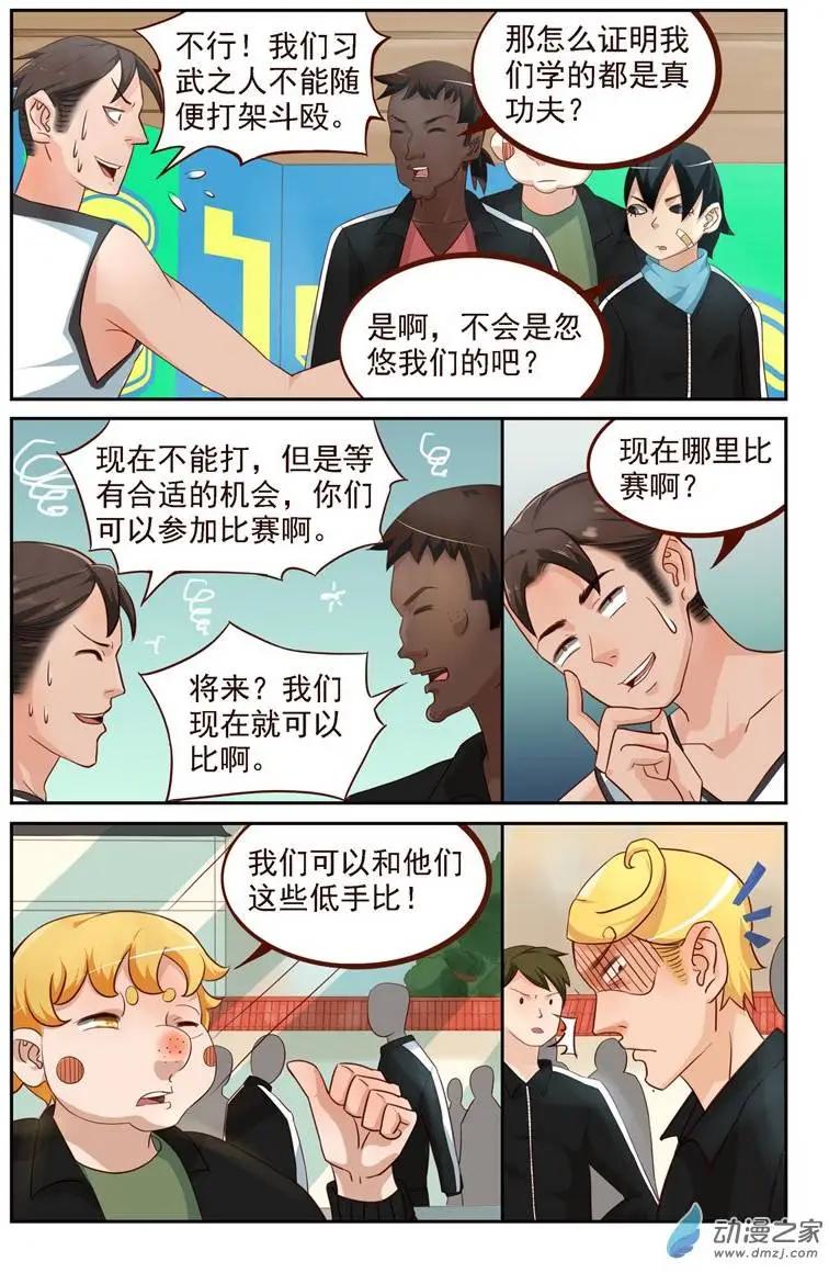 《白领武馆》第27回 老外比武（一） 第11页