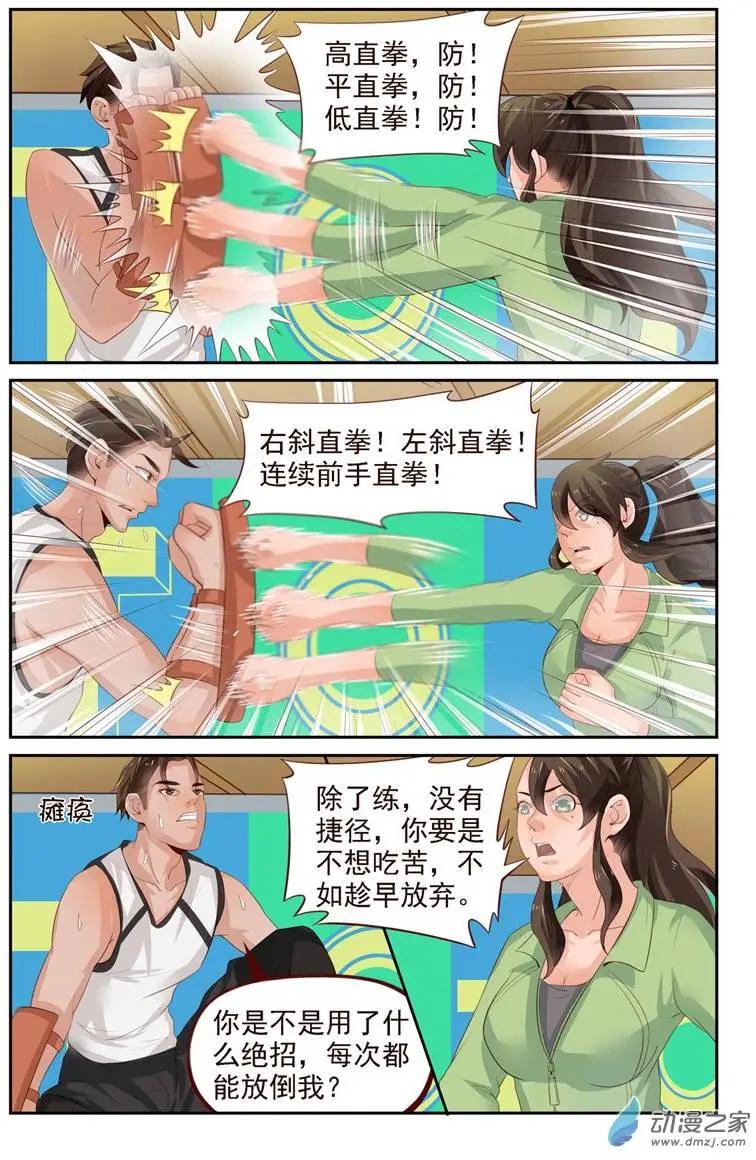 《白领武馆》第27回 老外比武（一） 第7页