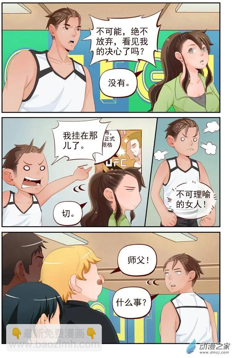 《白领武馆》第27回 老外比武（一） 第8页
