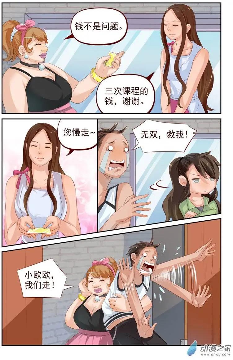 《白领武馆》第25回 番外篇刘姐学武（三） 第10页