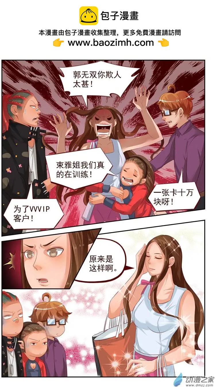 《白领武馆》第25回 番外篇刘姐学武（三） 第2页