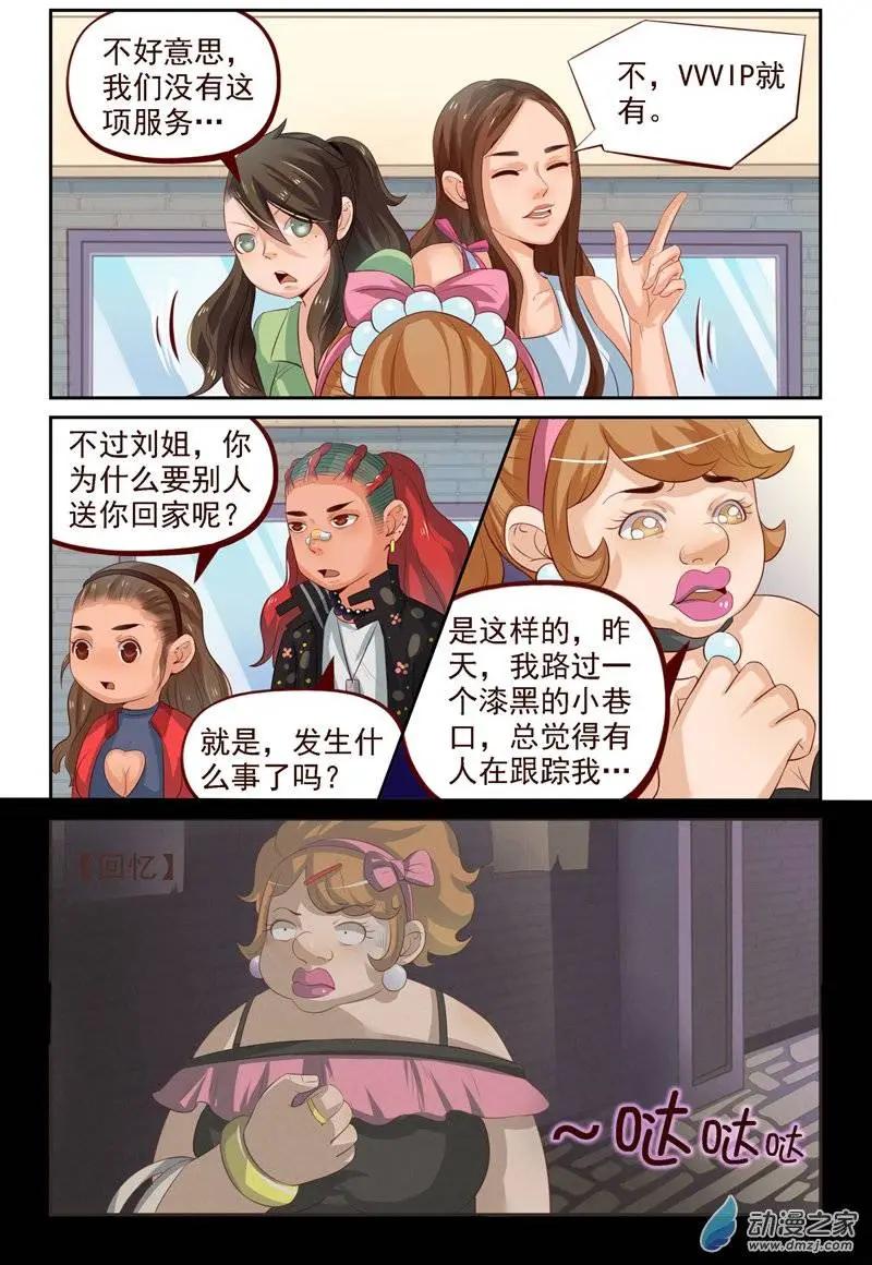 《白领武馆》第25回 番外篇刘姐学武（三） 第7页