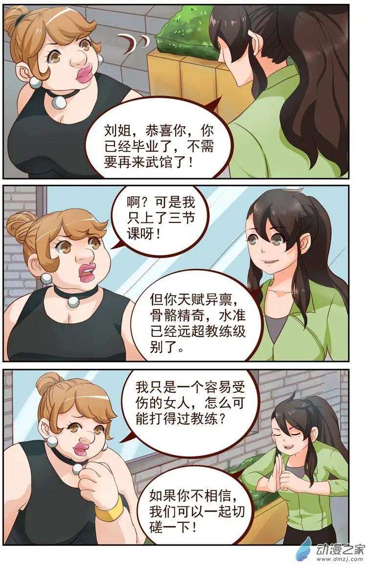 《白领武馆》第26回 番外篇刘姐学武（四） 第12页