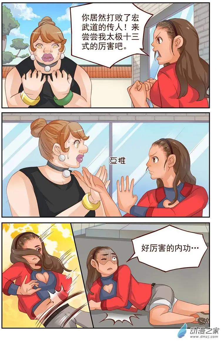 《白领武馆》第26回 番外篇刘姐学武（四） 第14页