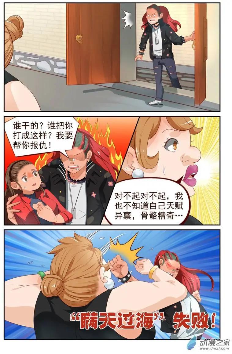 《白领武馆》第26回 番外篇刘姐学武（四） 第15页
