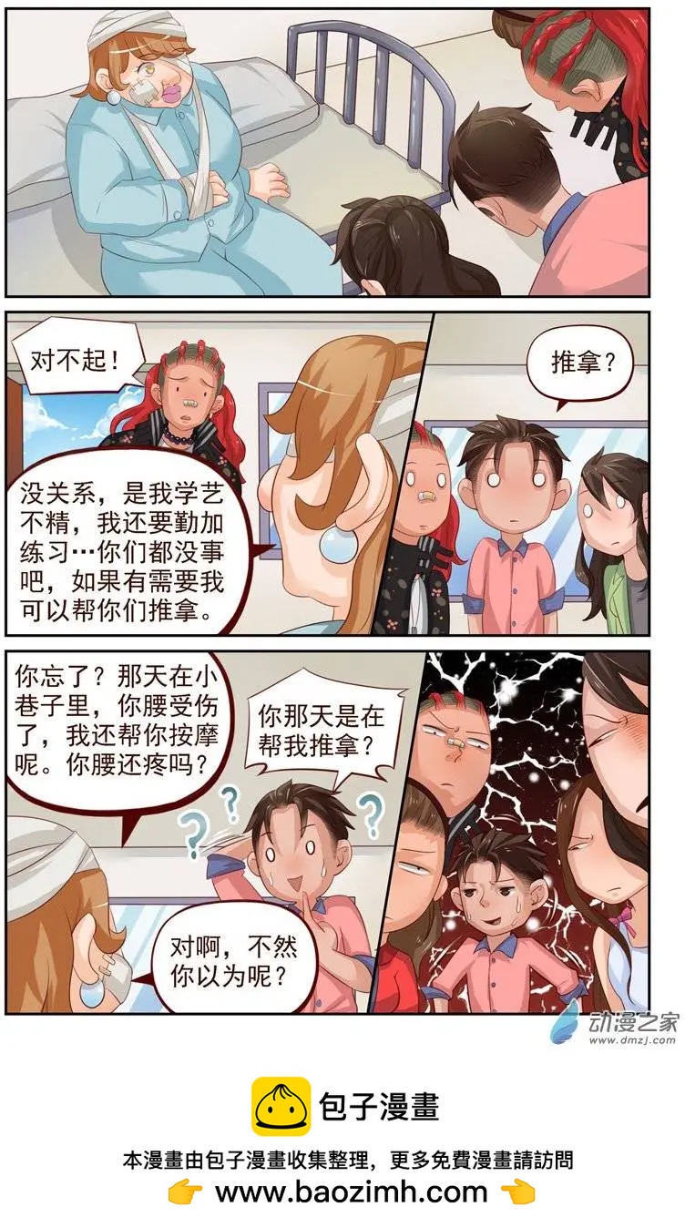 《白领武馆》第26回 番外篇刘姐学武（四） 第16页
