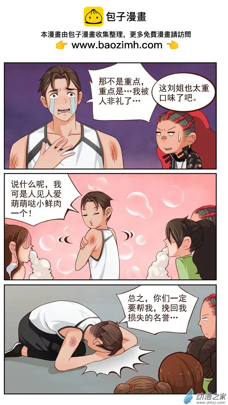 《白领武馆》第26回 番外篇刘姐学武（四） 第2页