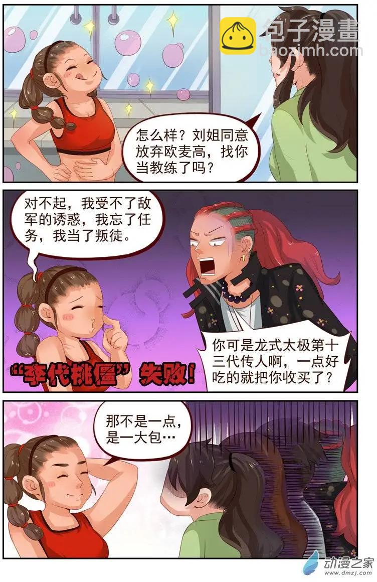 《白领武馆》第26回 番外篇刘姐学武（四） 第6页
