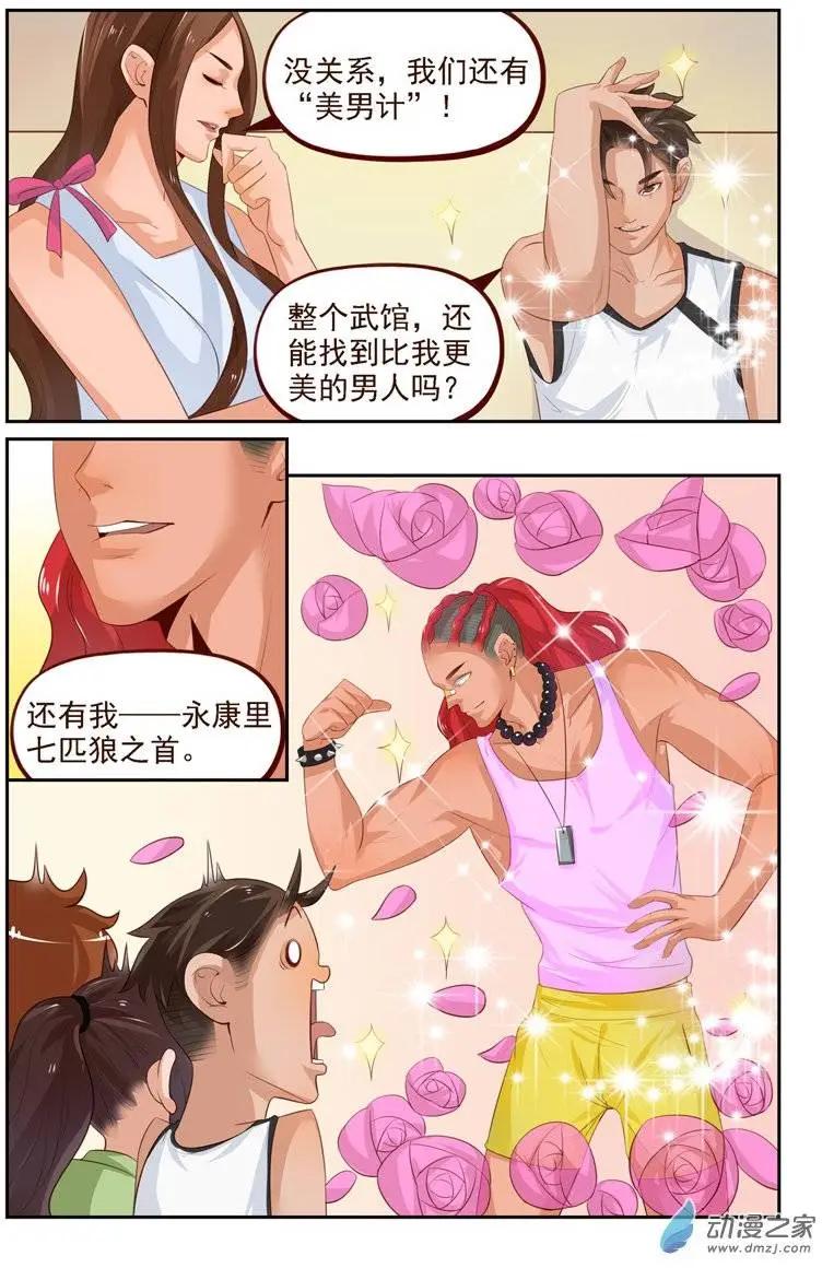 《白领武馆》第26回 番外篇刘姐学武（四） 第7页