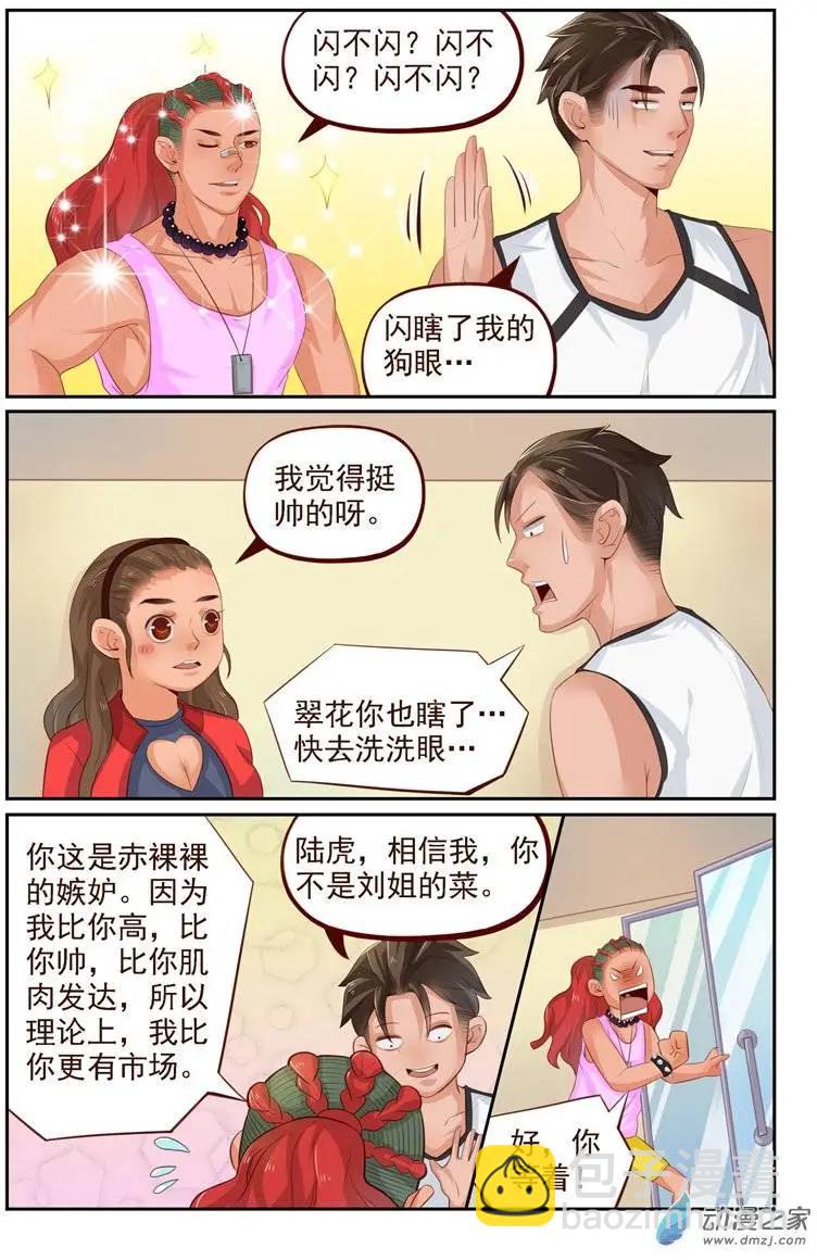 《白领武馆》第26回 番外篇刘姐学武（四） 第8页