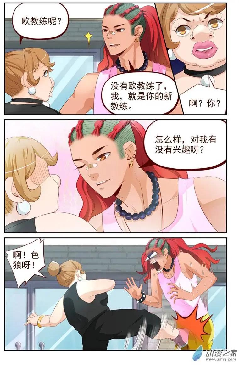 《白领武馆》第26回 番外篇刘姐学武（四） 第9页