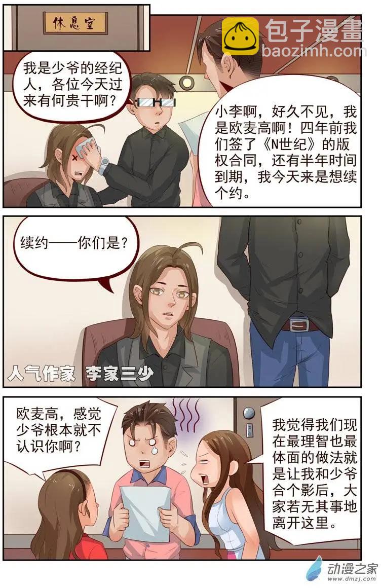 《白领武馆》第29回 李家三少 第11页
