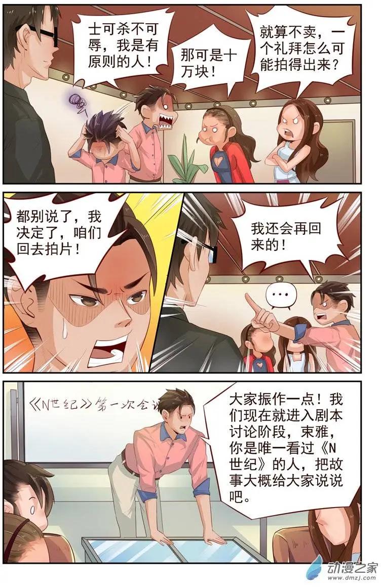 《白领武馆》第29回 李家三少 第14页