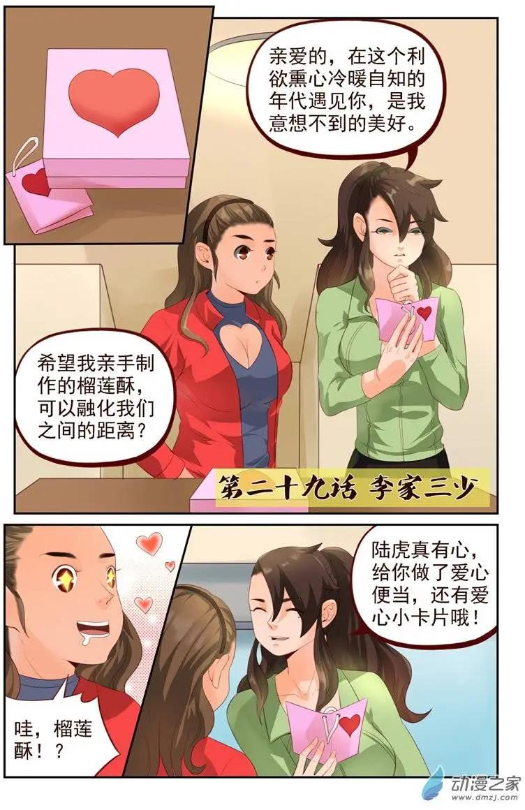 《白领武馆》第29回 李家三少 第1页