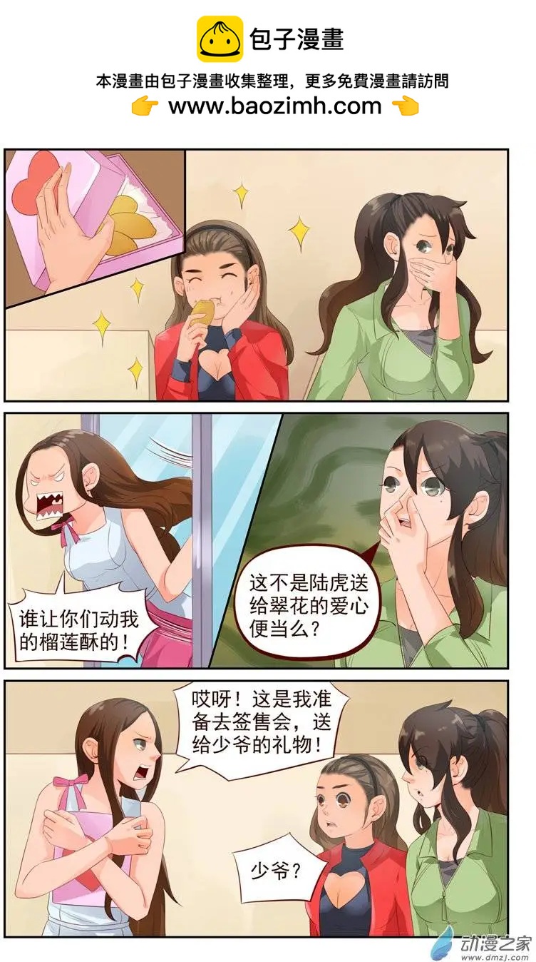 《白领武馆》第29回 李家三少 第2页