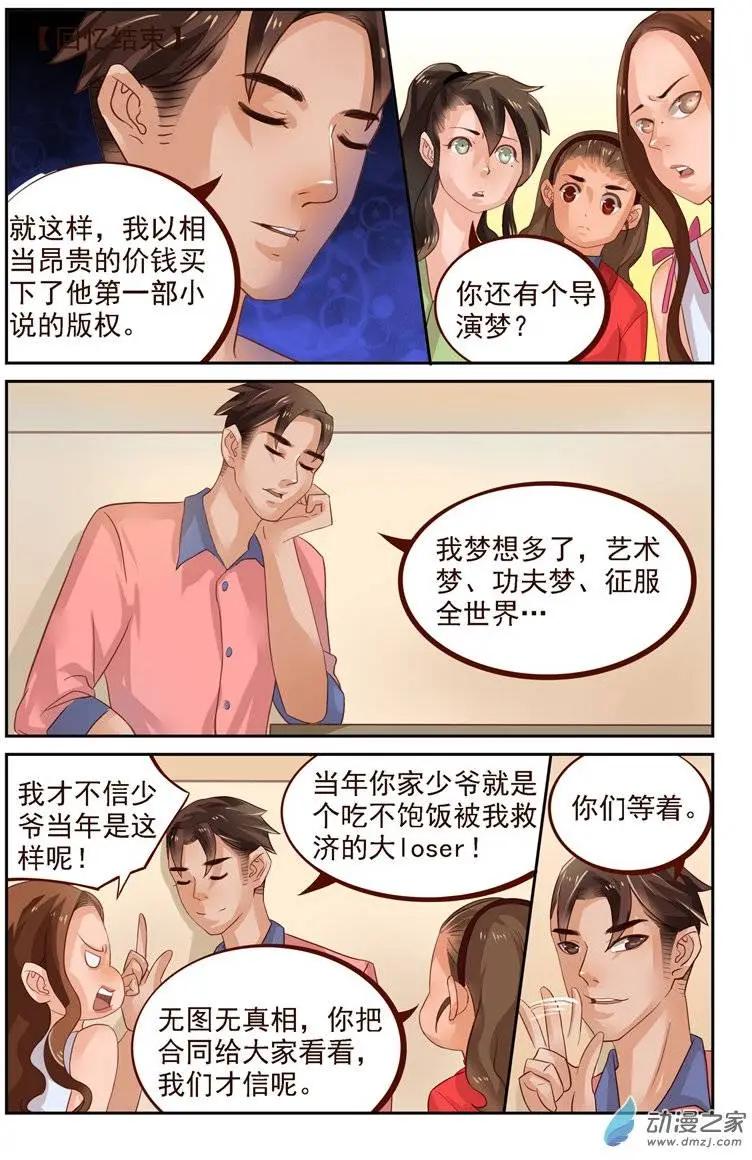《白领武馆》第29回 李家三少 第6页