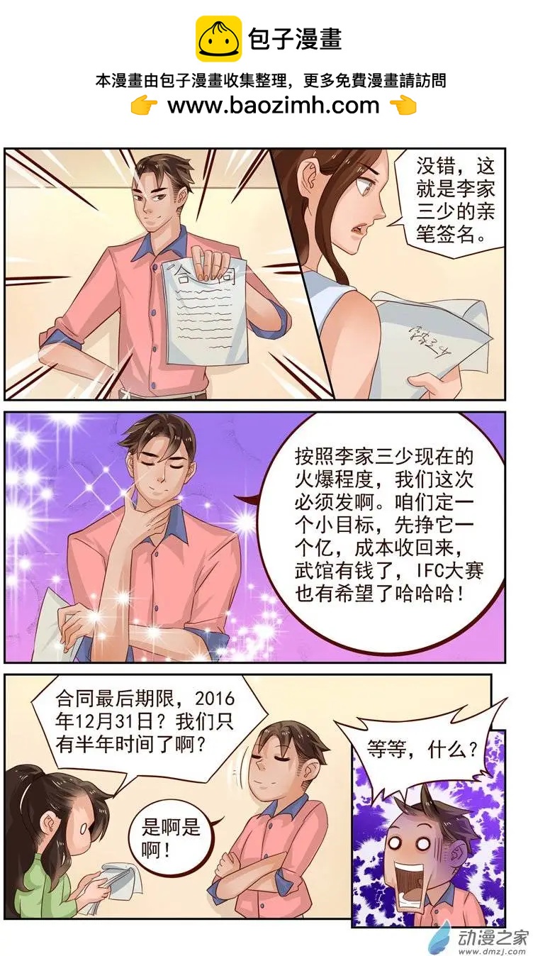 《白领武馆》第29回 李家三少 第7页