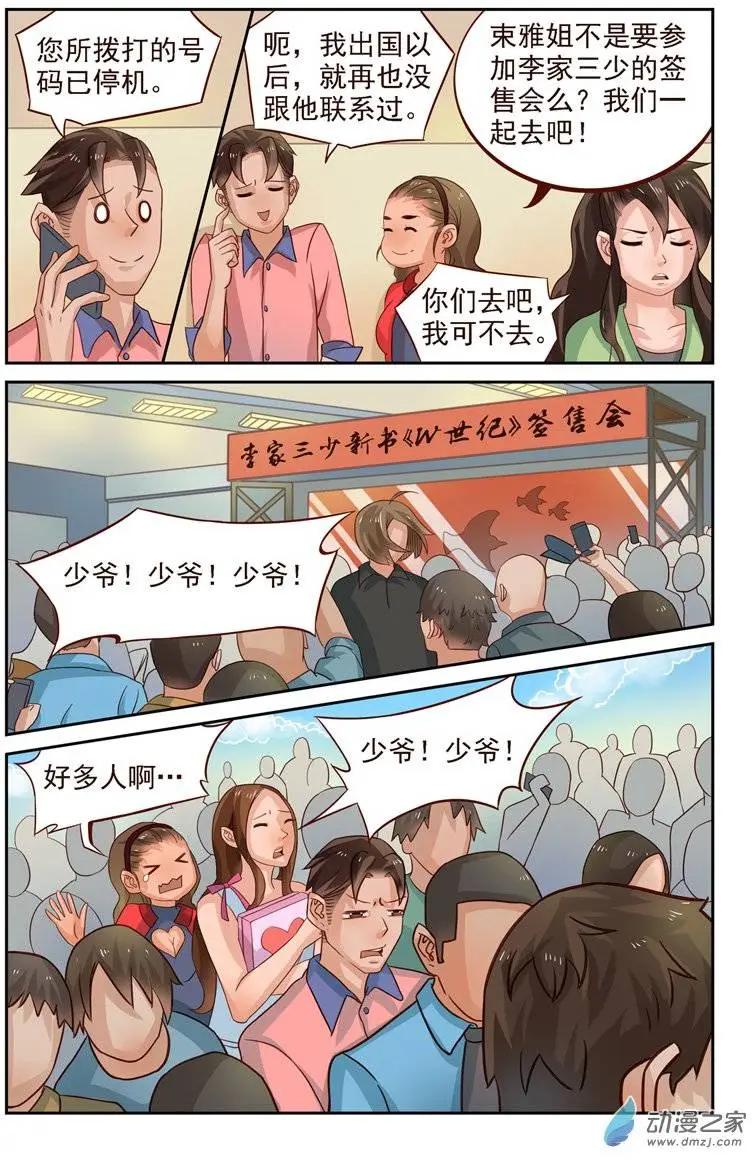 《白领武馆》第29回 李家三少 第8页