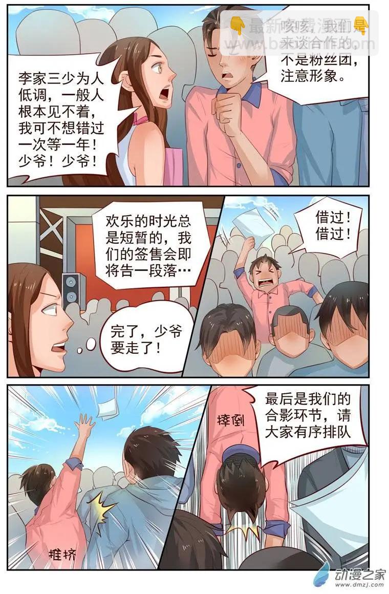 《白领武馆》第29回 李家三少 第9页