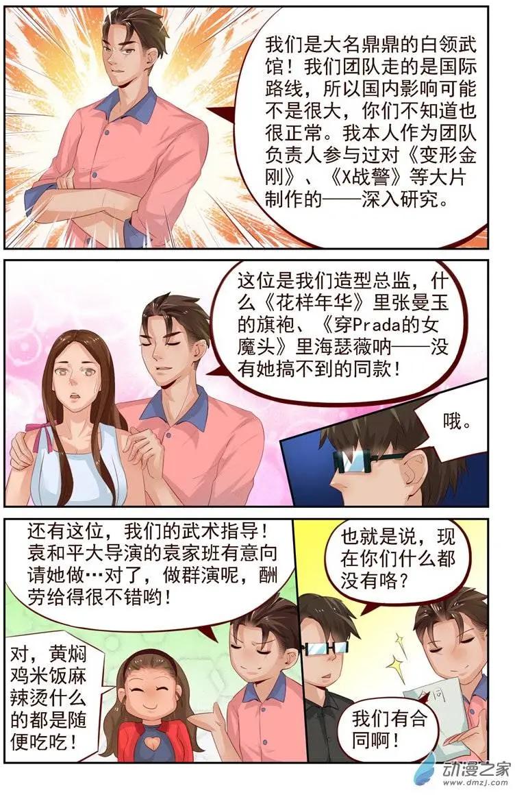 《白领武馆》第29回 李家三少 第12页