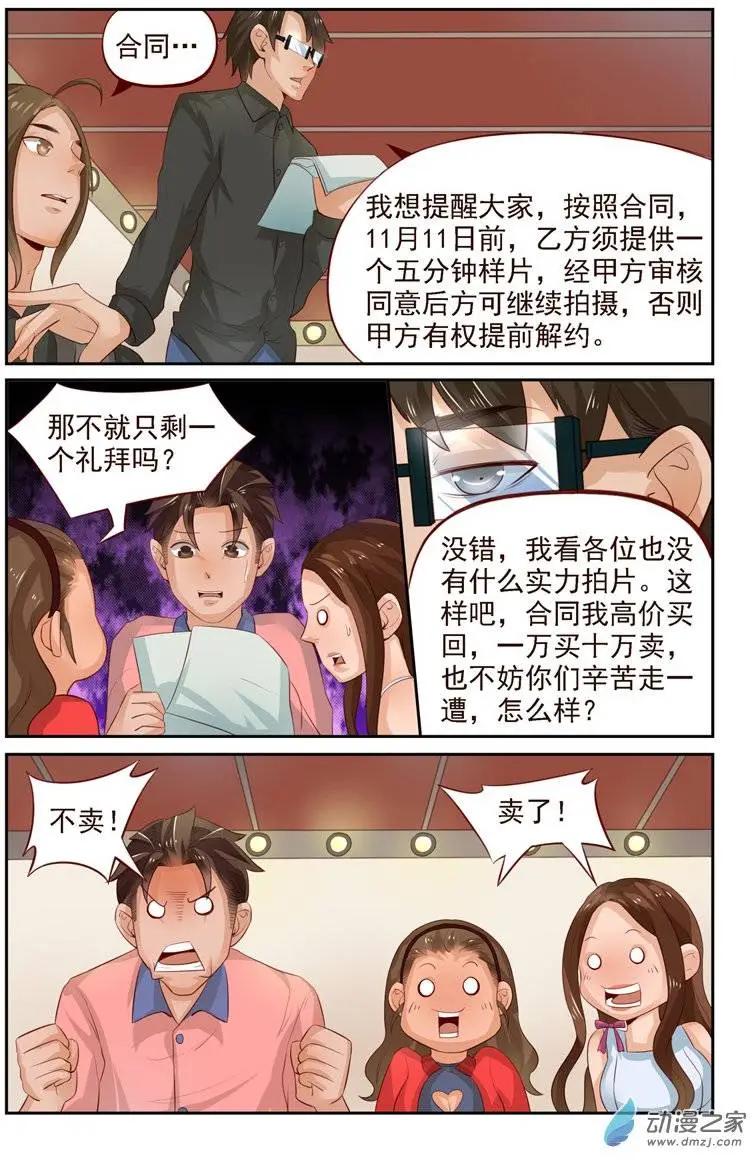 《白领武馆》第29回 李家三少 第13页