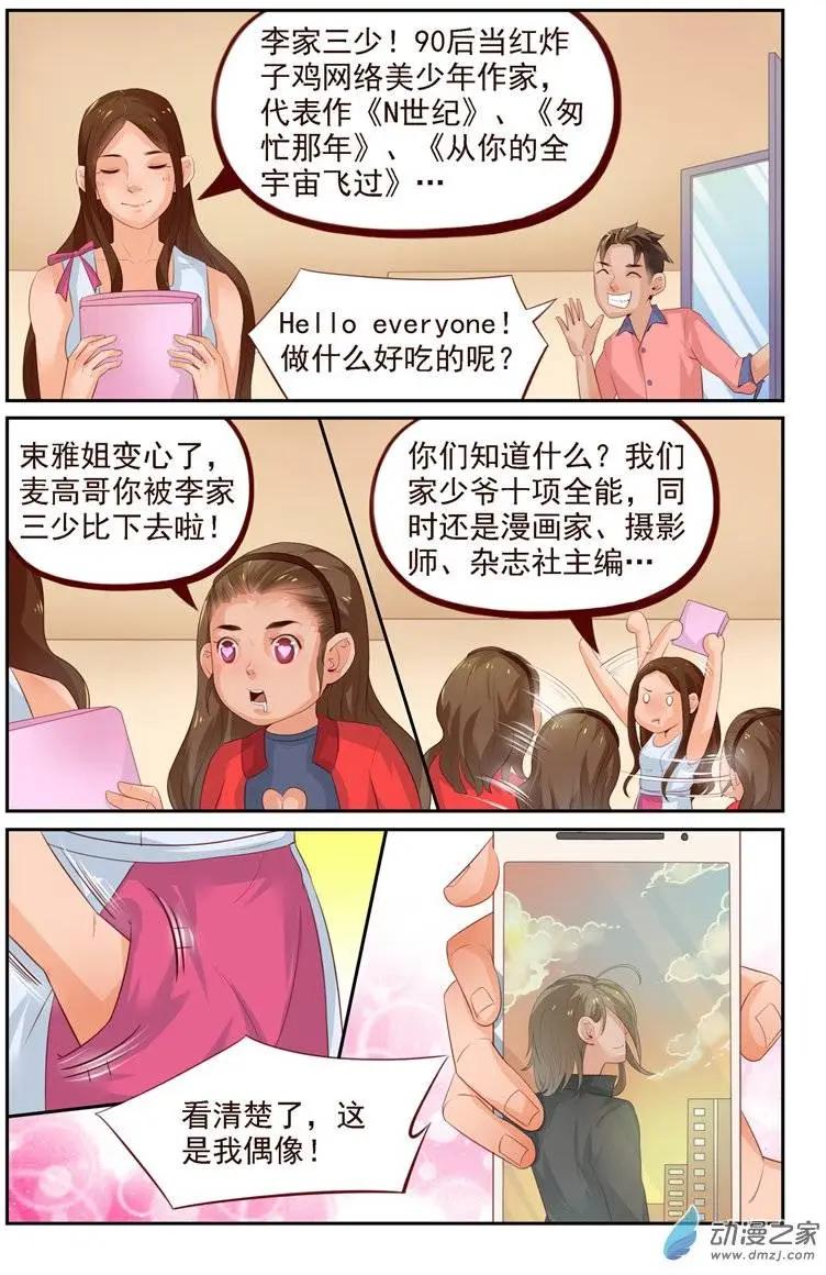 《白领武馆》第29回 李家三少 第3页
