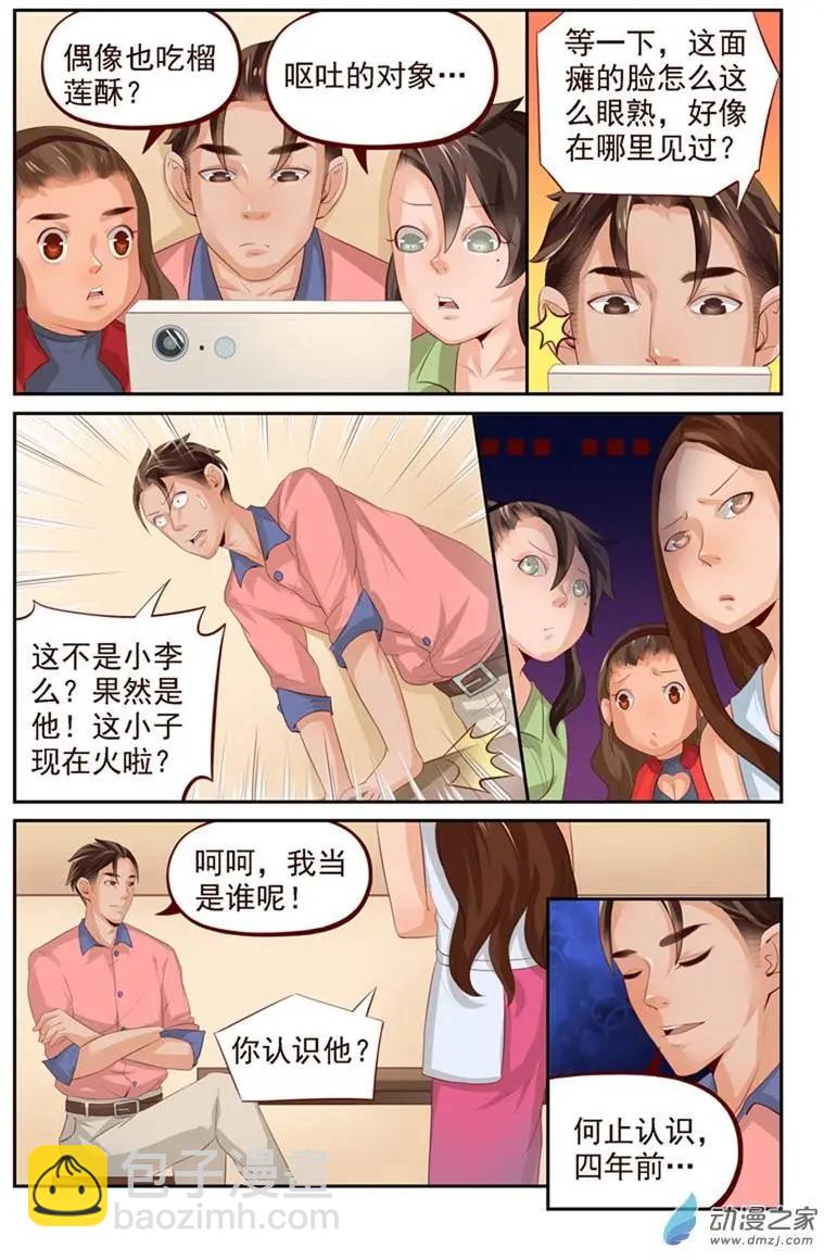 《白领武馆》第29回 李家三少 第4页