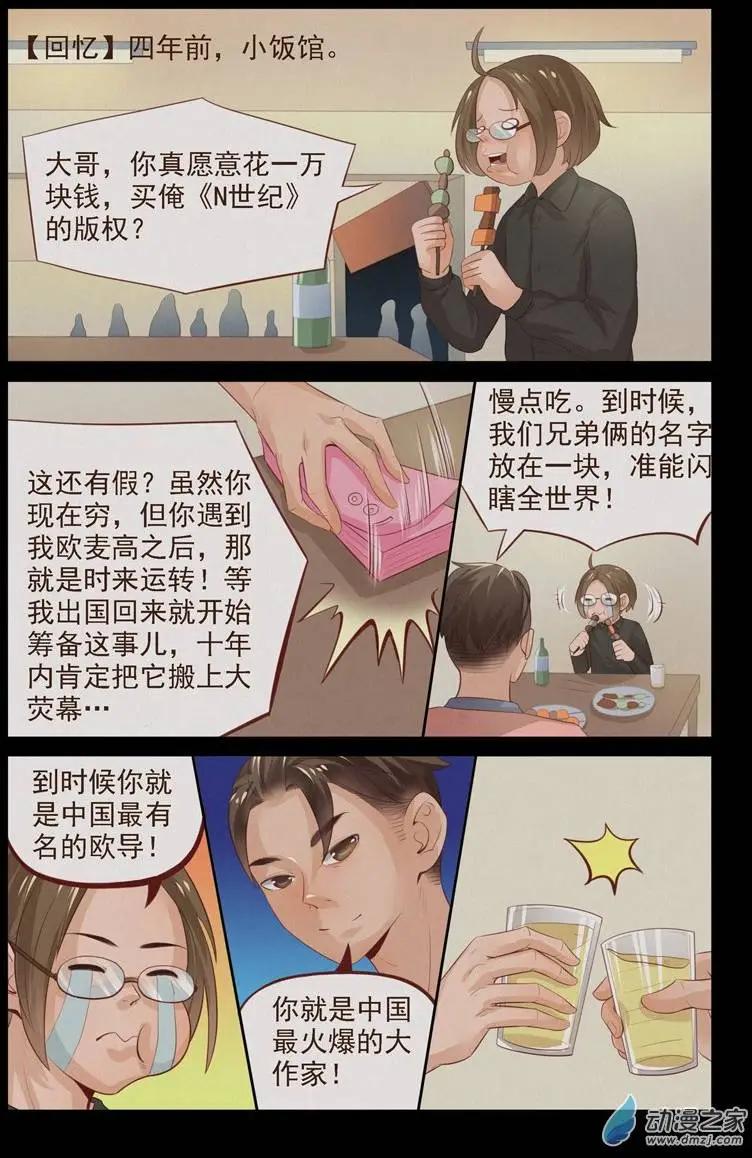 《白领武馆》第29回 李家三少 第5页