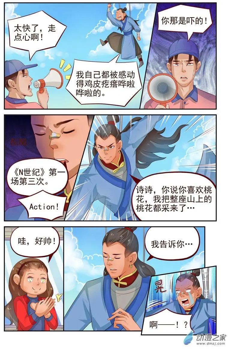 《白领武馆》第31回 武侠版《N世纪》 第10页