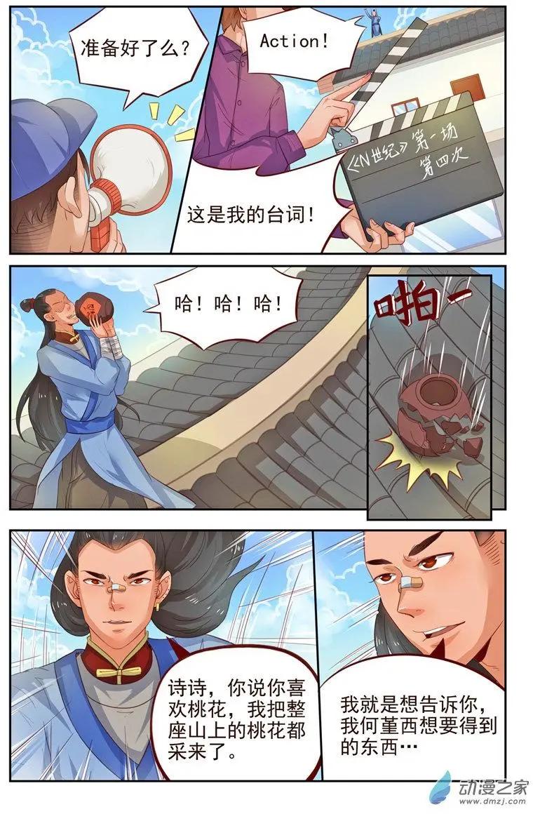 《白领武馆》第31回 武侠版《N世纪》 第12页