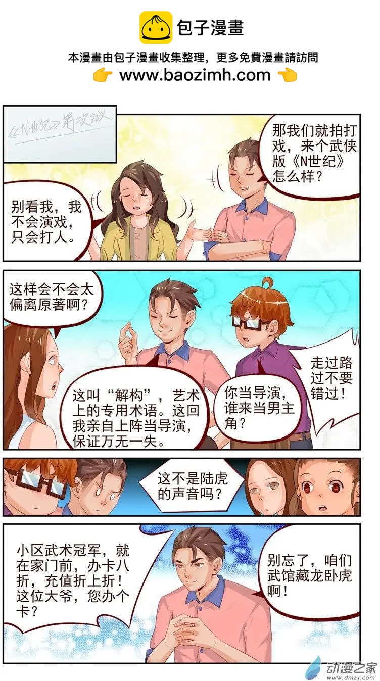 《白领武馆》第31回 武侠版《N世纪》 第2页