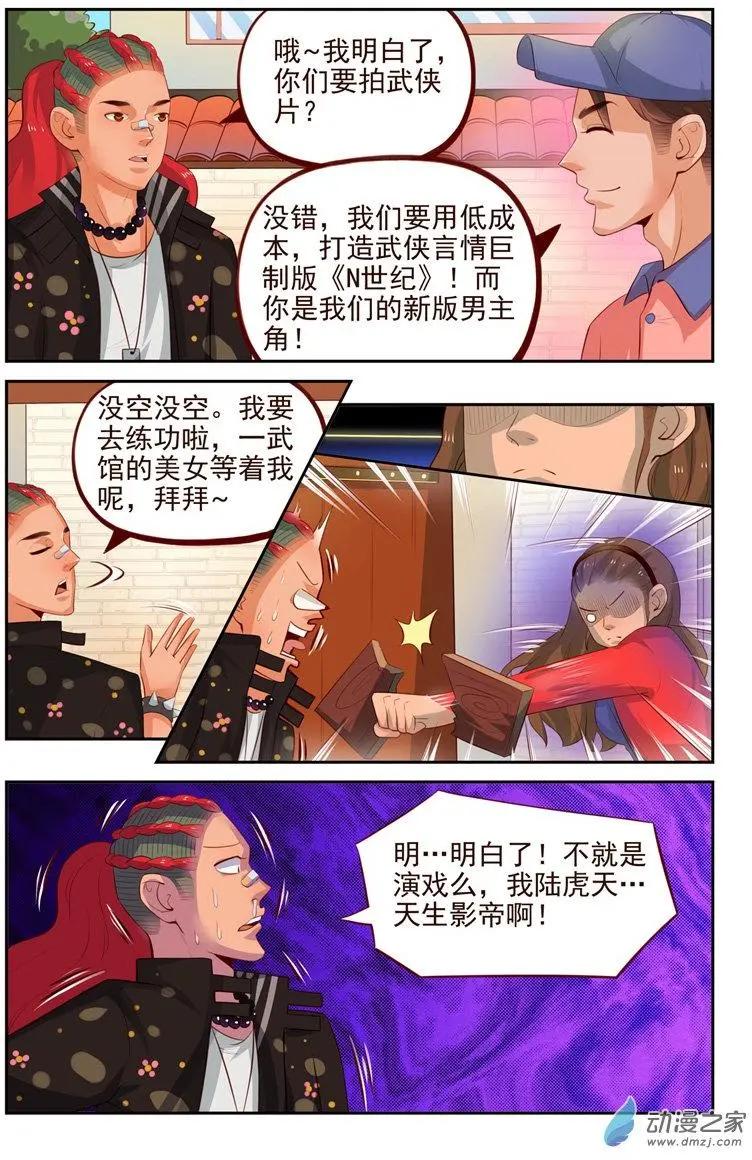 《白领武馆》第31回 武侠版《N世纪》 第4页