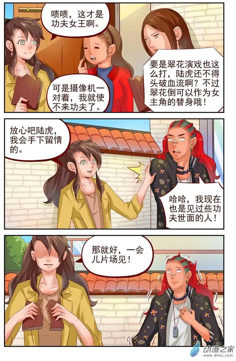 《白领武馆》第31回 武侠版《N世纪》 第5页