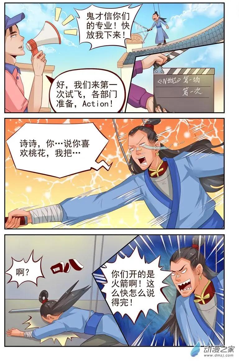 《白领武馆》第31回 武侠版《N世纪》 第8页