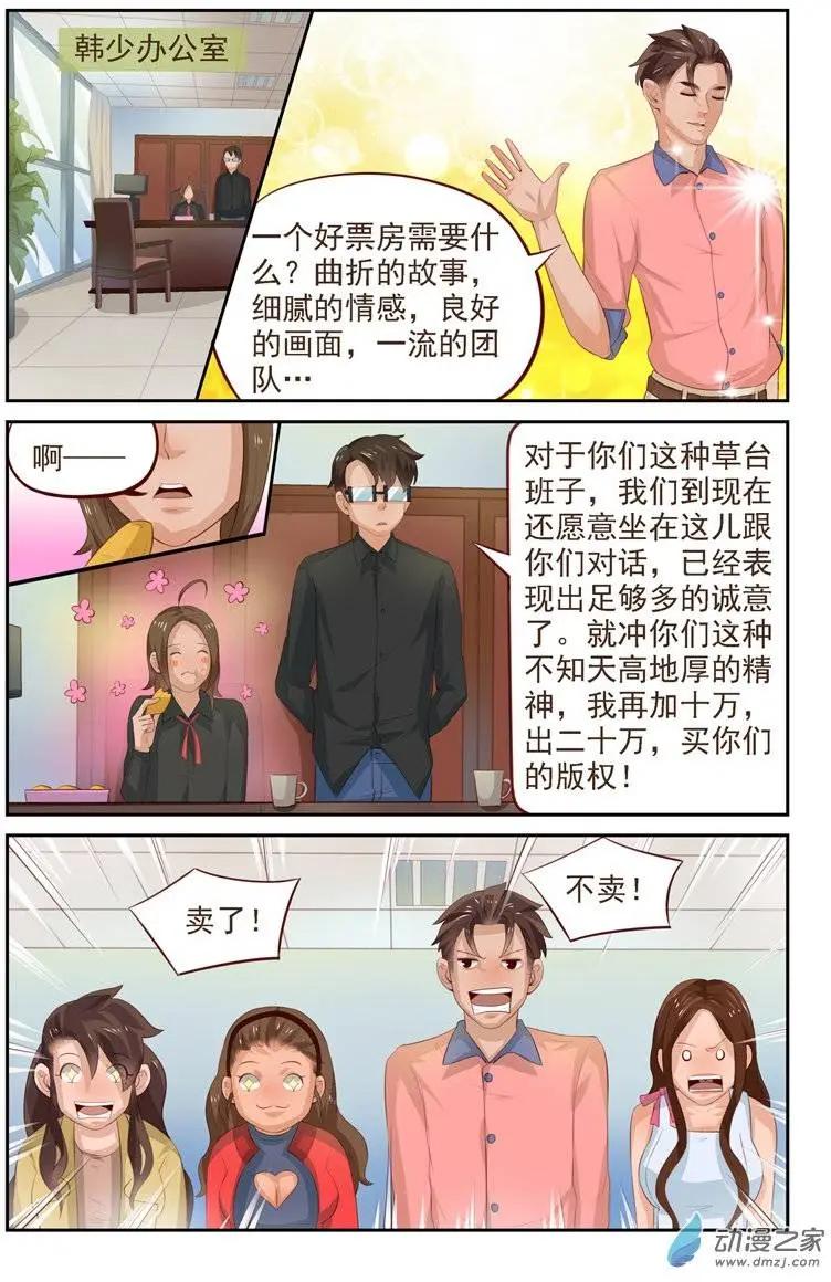 《白领武馆》第30回 两女PK赛！？ 第14页