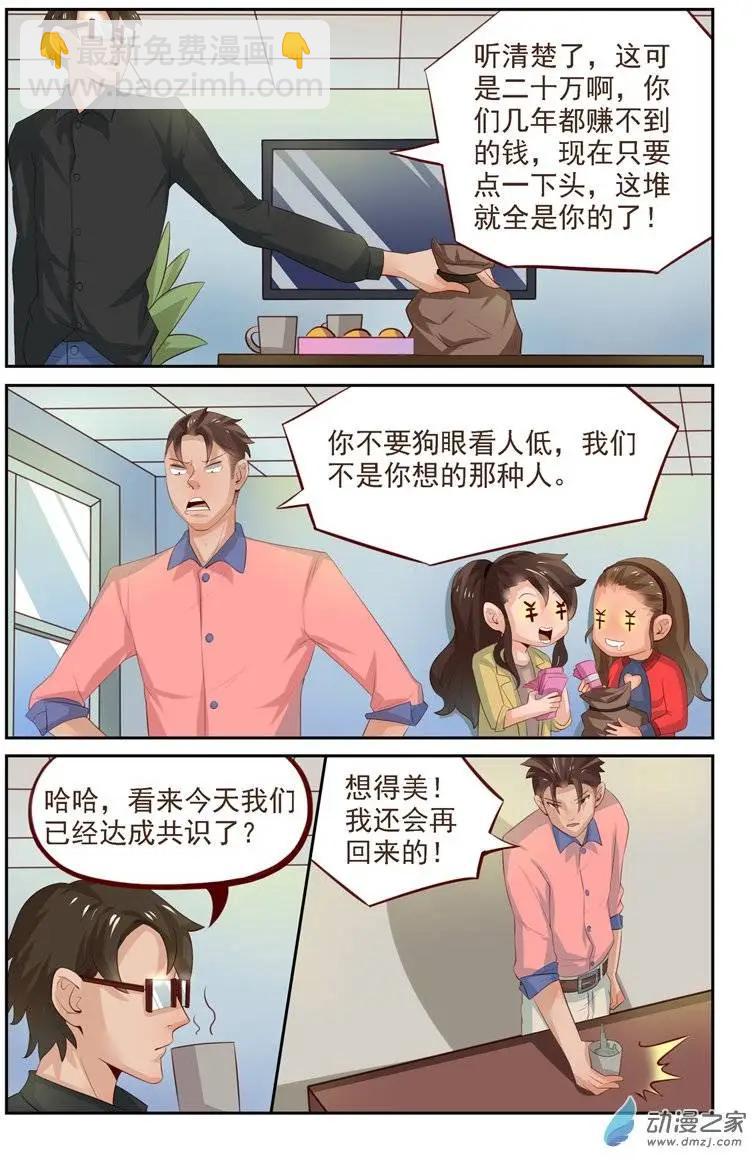 《白领武馆》第30回 两女PK赛！？ 第15页